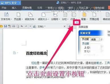 wps文字页面如何设置