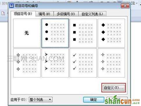 wps插入符号的方法