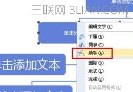 wps怎么制作树形图