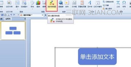 wps如何制作树形图 山村