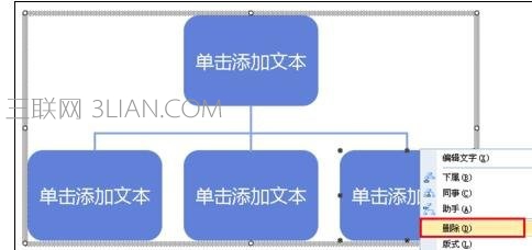 wps怎么制作树形图