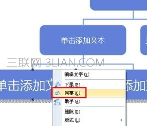 wps怎么制作树形图