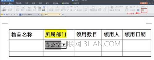 wps文字如何制作下拉菜单