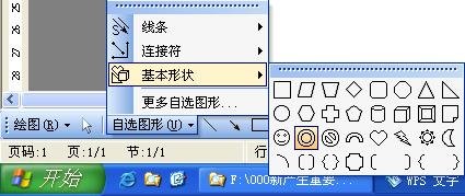 WPS文字准确画圆心教程