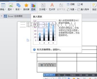 wps文字怎么做图表_wps文字怎么生成图表