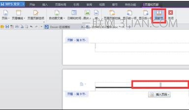 wps如何设置每个章节不同标题