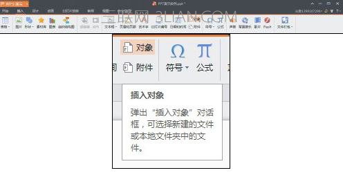 wps演示如何制作图表