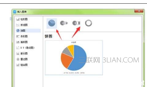 wps文字教程怎样添加饼状图