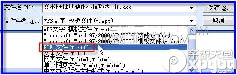 wps文本框如何批量转换