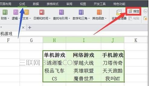 wps表格如何设置二级下拉菜单选项