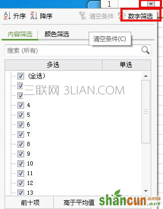 wps表格如何设置筛选