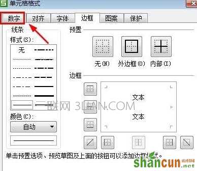 wps表格如何设置小数点位数为两位