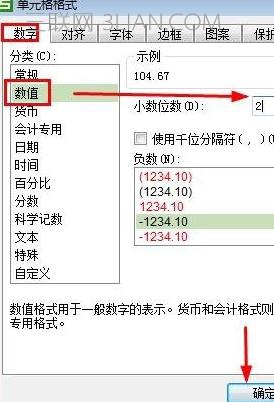 wps表格如何设置小数点位数为两位