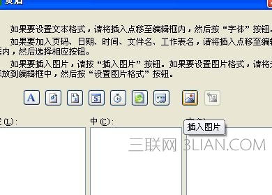 wps表格页眉页脚怎么设置