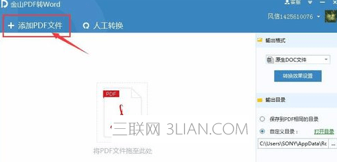 pdf文件怎么用wps打开