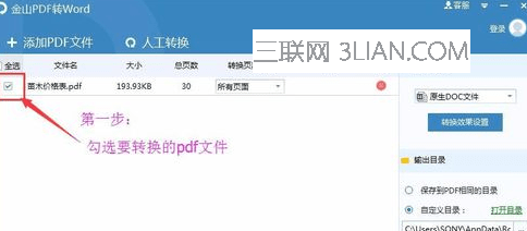 pdf文件怎么用wps打开