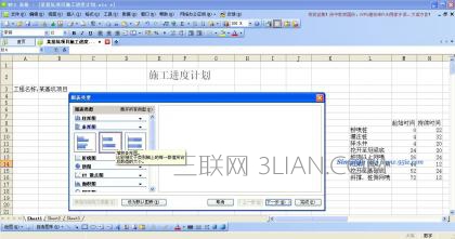 WPS表格制作进度计划横道图教程