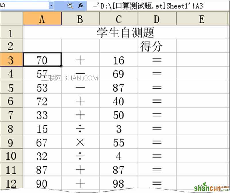 WPS表格用函数制作口算测试题教程