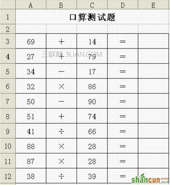 WPS表格如何用函数制作口算测试题    山村