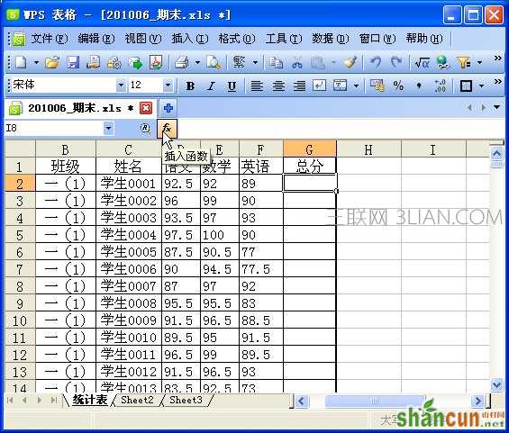 WPS表格制作学生成绩检测汇总表教程