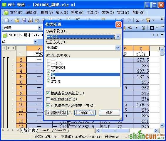 WPS表格制作学生成绩检测汇总表教程