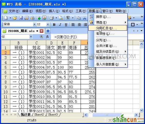 WPS表格制作学生成绩检测汇总表教程