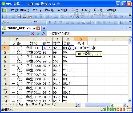 WPS表格制作学生成绩检测汇总表教程