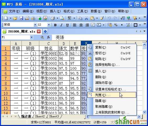 WPS表格制作学生成绩检测汇总表教程