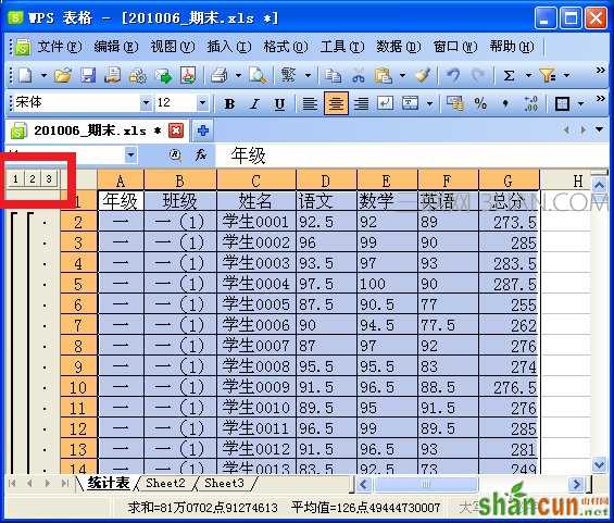 WPS表格制作学生成绩检测汇总表教程