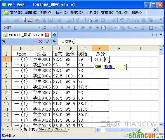 WPS表格制作学生成绩检测汇总表教程