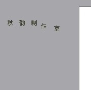 WPS文字环绕制作教程