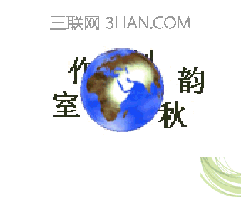 WPS怎么制作文字环绕效果   山村