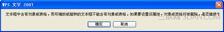 WPS巧借文本框链接实现表格旋转