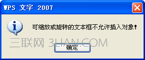 WPS巧借文本框链接实现表格旋转