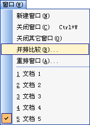 WPS文字并排比较