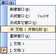 WPS文字如何并排比较？   山村