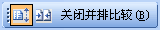 WPS文字并排比较