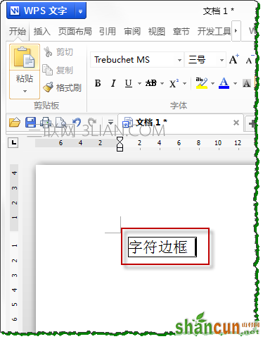 wps文字中使用字体的一些方法和技巧