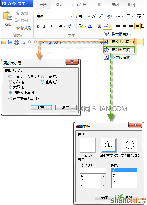 wps文字中使用字体的一些方法和技巧