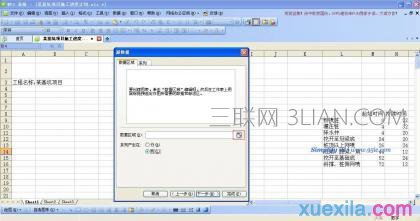 WPS表格制作进度计划横道图教程