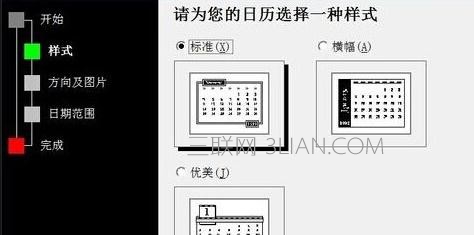 如何在wps文字中制作日历