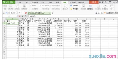 wps表格怎么设置连续行号