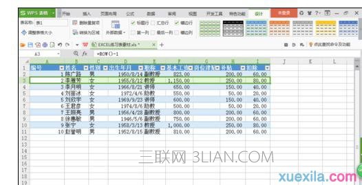 wps表格怎么设置连续行号