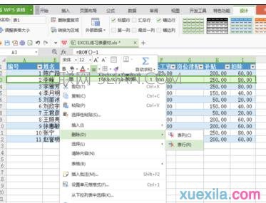 wps表格怎么设置连续行号