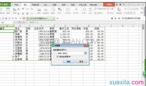 wps表格怎么设置连续行号