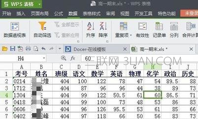 wps表格怎么设置按成绩排名次?   山村