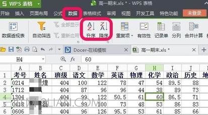 wps表格如何设置按成绩排名次