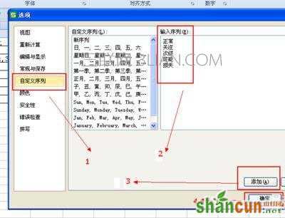 wps如何设置自定义表格排序