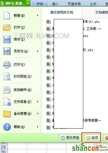 wps如何设置自定义表格排序