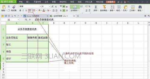 WPS表格制作销售图